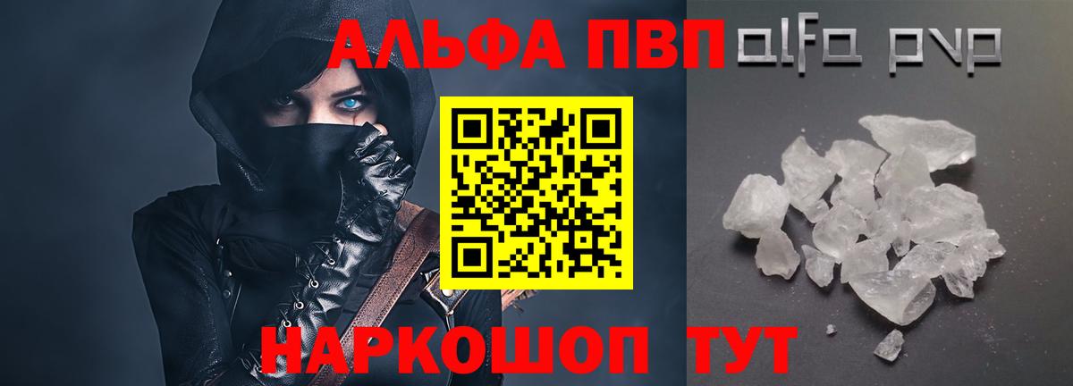 A-PVP Crystall  Вход с VPN  A PVP крисы CK  Петропавловск-Камчатский  А ПВП СК 