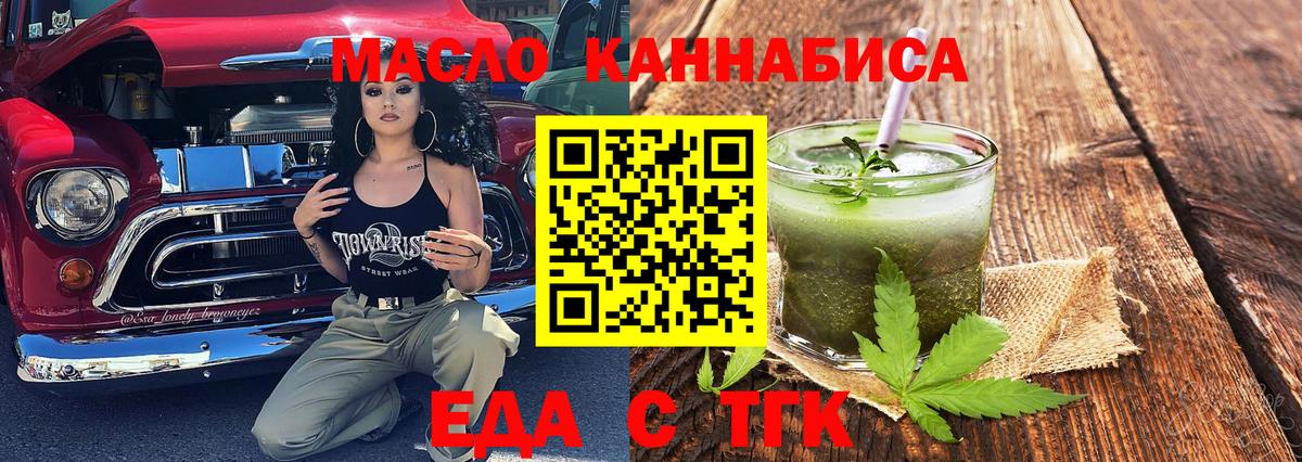 Петропавловск-Камчатский  Cannafood марихуана  Вход с VPN 