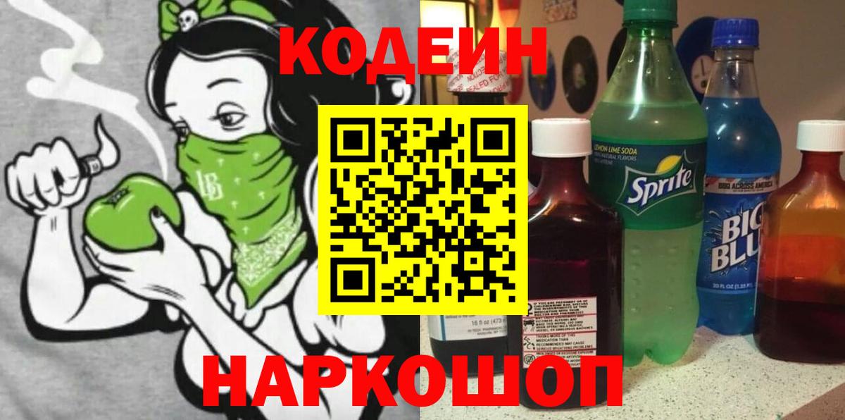 Codein Purple Drank Петропавловск-Камчатский