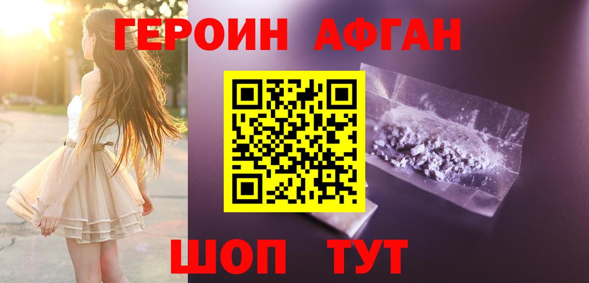 Петропавловск-Камчатский  ГЕРОИН афганец  Вход с VPN 