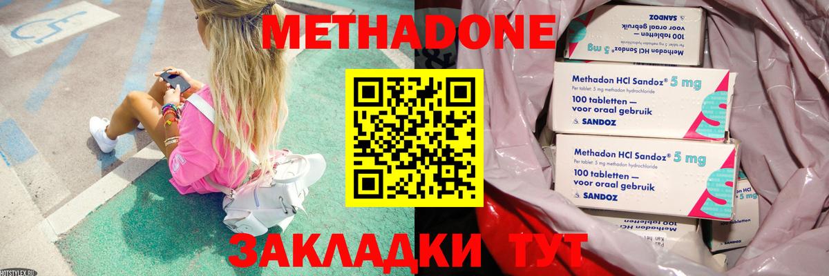 МЕТАДОН кристалл Петропавловск-Камчатский